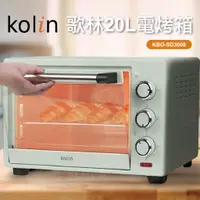 在飛比找蝦皮購物優惠-【正品保固】Kolin歌林 20L電烤箱  KBO-SD30
