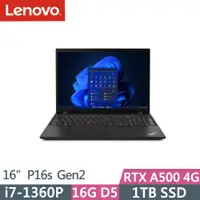 在飛比找PChome24h購物優惠-Lenovo ThinkPad P16s Gen2(i7-1