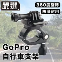 在飛比找myfone網路門市優惠-嚴選 GoPro11/10/9/8 運動相機/自行車記錄器支