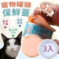 在飛比找momo購物網優惠-【OKAWA】矽膠罐頭保鮮蓋3入組 罐頭保鮮蓋(貓咪造型矽膠