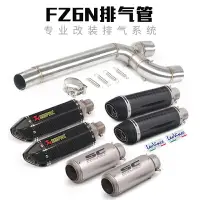 在飛比找樂天市場購物網優惠-【專業】適用於YZFFZ6N摩托車改裝排氣管FZ600不銹鋼