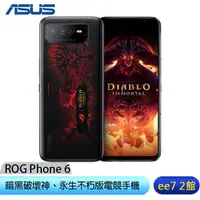 在飛比找蝦皮商城優惠-ASUS ROG Phone 6 16G/512G 6.78