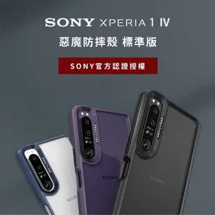 DEVILCASE 惡魔防摔殼 惡魔手機殼 適用 Sony Xperia1 V IV Xperia10 IV 5 V