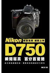 在飛比找樂天市場購物網優惠-Nikon D750 瞬間寫真，百分百驚艷