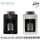【Siroca】SC-A3510 自動研磨咖啡機 (銀黑/黑)