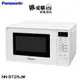 【Panasonic國際牌】20L微電腦微波爐 NN-ST25JW