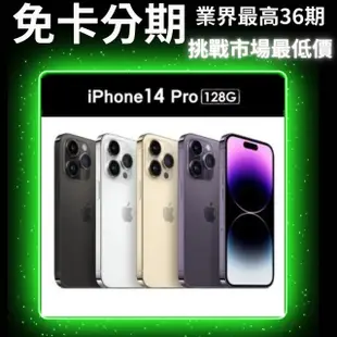 Apple iPhone 14 Pro 128G 公司貨 無卡分期/學生分期