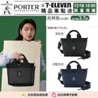 在飛比找蝦皮購物優惠-現貨 7-11 PORTER 托特包 鑰匙零錢包  KANG