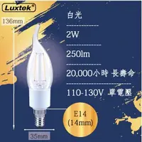 在飛比找蝦皮購物優惠-【LUXTEK】LED拉尾蠟燭型燈泡 2W E14 110V