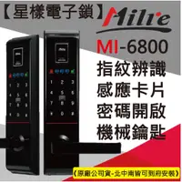 在飛比找蝦皮購物優惠-【星漾電子鎖】 Milre MI-6800 黑 (含安裝) 