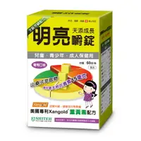 在飛比找PChome24h購物優惠-【西德】天添成長明亮嚼錠(60錠/盒)