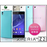 在飛比找蝦皮購物優惠-[190 免運費] SONY XPERIA Z2 繽紛果凍套