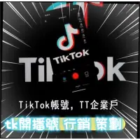 在飛比找蝦皮購物優惠-Tiktok抖音影片抖音帳號 Tiktok行銷諮詢 Tikt