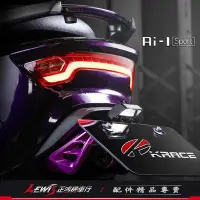 在飛比找Yahoo!奇摩拍賣優惠-Krace車牌上移 GOGORO2 Ai-1 EC-05 U