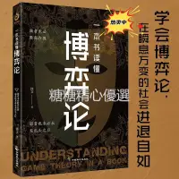 在飛比找蝦皮購物優惠-【台灣出貨】博弈論 一本書讀懂博弈論 經商謀略人際交往 為人