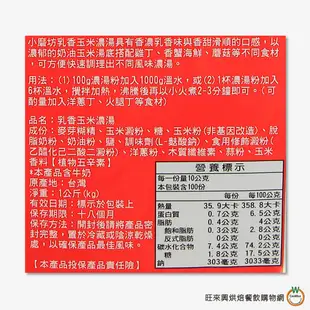 小磨坊 業務用乳香玉米濃湯粉1kg / 包