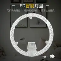 在飛比找蝦皮購物優惠-led 吸頂燈芯 燈片 led吸頂燈改造燈板光源替換模組環形