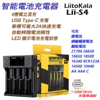在飛比找蝦皮購物優惠-✅ LiitoKala Lii-S4 智能顯示型電池充電器 