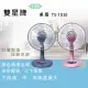 結帳再折★雙星10吋桌扇 TS-1030