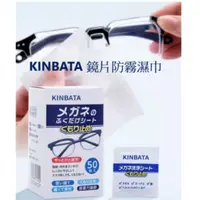 在飛比找蝦皮購物優惠-KINBATA 防霧濕巾 高級眼鏡布 防霧濕巾 眼鏡布 螢幕