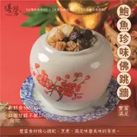 在飛比找ETMall東森購物網優惠-【膳馨】鮑魚珍味佛跳牆 不含甕 (2000g±5%/包)