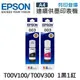 原廠盒裝墨水 EPSON 1黑1紅 T00V100 + T00V300 /適用 L1110/L1210/L3110/L3150/L3116/L3210/L3216/L3250/L3260/L3550/L5190/L5196