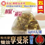 【蔘大王】粉光蔘享受茶(6GX10包/組) 去油解膩/補氣養生/沖泡式茶包/無咖啡因/漢方茶飲《HE02》