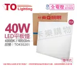 TOA東亞 LPT-2405ED 40W 5700K 白光 全電壓 LED 平板燈 直下式 光板燈 _ TO430201