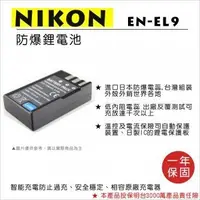 在飛比找Yahoo!奇摩拍賣優惠-@電子街3C特賣會@全新FOR NIKON EN-EL9 相