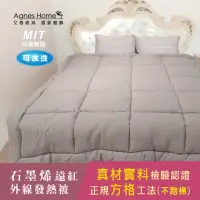 在飛比找momo購物網優惠-【Agnes】石墨烯被遠紅外線發熱被(6x7尺雙人被/蓄熱恆