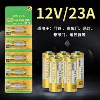 在飛比找ETMall東森購物網優惠-23A12V電池a23s小號12V27a 23a12v23安