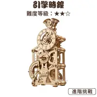 在飛比找蝦皮購物優惠-UGEARS｜🇺🇦 引擎時鐘（送砂紙）時鐘模型 桌上型立鐘 