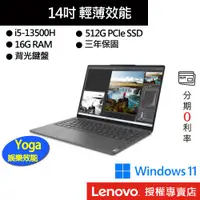 在飛比找蝦皮商城優惠-Lenovo 聯想 Yoga Pro7 82Y7000TTW