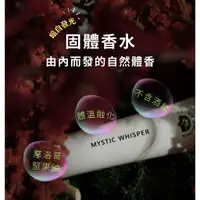 在飛比找蝦皮商城精選優惠-台灣出貨🔥Mystic Whisper 固體香水 不需要噴灑