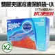 【Ziploc 密保諾】雙層夾鏈冷凍保鮮袋x2盒-小(54入)