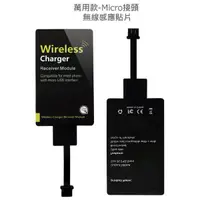 在飛比找蝦皮購物優惠-【西屯彩殼坊】 Micro USB 接頭 QI無線感應貼片 