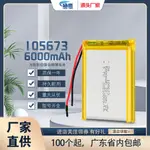 ﹊❁105673聚合物鋰電池3.7V 6000MAH充電寶暖手寶收音機電池廠家直銷