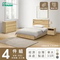 在飛比找momo購物網優惠-【IHouse】品田 房間4件組 單大3.5尺(床頭箱+床底