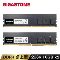 在飛比找momo購物網優惠-【GIGASTONE 立達】DDR4 2666MHz 32G