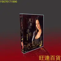 在飛比找Yahoo!奇摩拍賣優惠-經典日劇 黑色皮革手冊 TV 特典 2SP 米倉涼子/釋由美