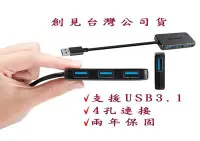 在飛比找Yahoo!奇摩拍賣優惠-創見 4埠 USB集線器 USB HUB USB 3.1 U