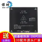 3D打印機配件 250*250*3MM MK3鋁基板 12V/24V 雙電壓 加熱熱床~雅樂淘