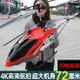 高品質超大型遙控飛機 耐摔直升機 充電玩具飛機 模型無人機 飛行器 交換禮物全館免運