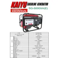 在飛比找蝦皮購物優惠-【花蓮源利】本田 HONDA 發電機 KAIYU 凱友 SG