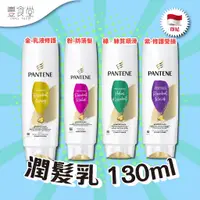 在飛比找蝦皮商城優惠-印尼 PANTENE Contioner 潘婷 潤髮乳 13