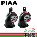 【日本PIAA】HO2 黑色汽車喇叭 雙端子 雙頻防水重低音喇叭 400-500HZ【車麗屋】