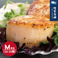 在飛比找蝦皮商城優惠-【阿家海鮮】日本北海道生食級干貝M-1Kg/盒 (約26~3