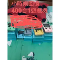 在飛比找蝦皮購物優惠-400合1彩色外殼遊戲機