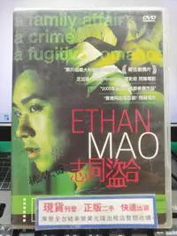 在飛比找Yahoo!奇摩拍賣優惠-挖寶二手片-E02-030-正版DVD-電影【志同盜合 便利