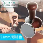 TIME LEISURE 不鏽鋼木柄咖啡粉填壓器/平底壓粉器 51MM咖啡色